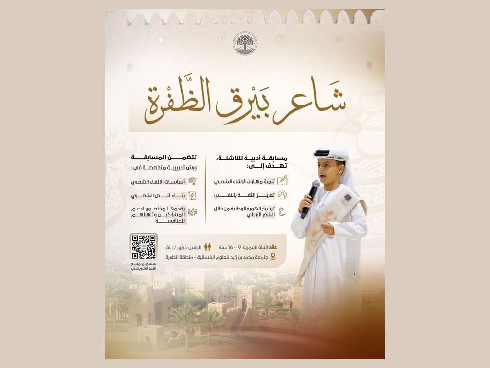 Mohamed bin Zayed University for Humanities launches Outstanding Poet of Al Dhafra initiative