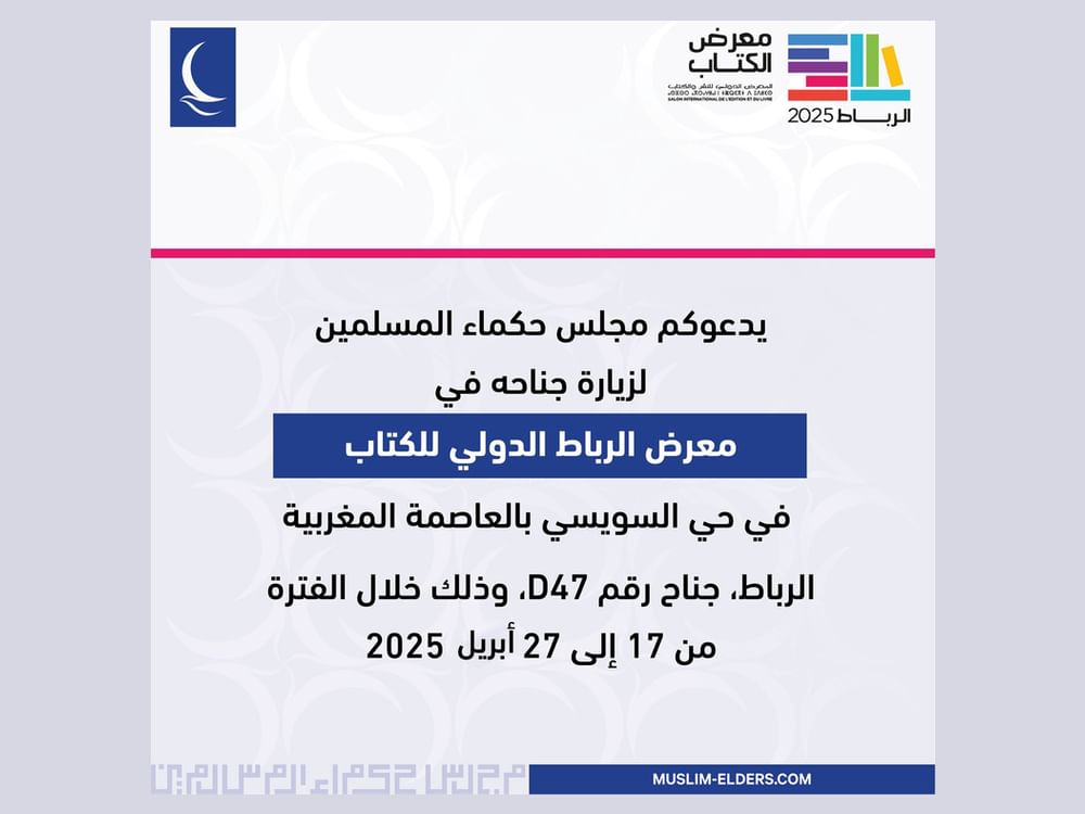 Muslim Council of Elders participates at 2025 Rabat International Book Fair
