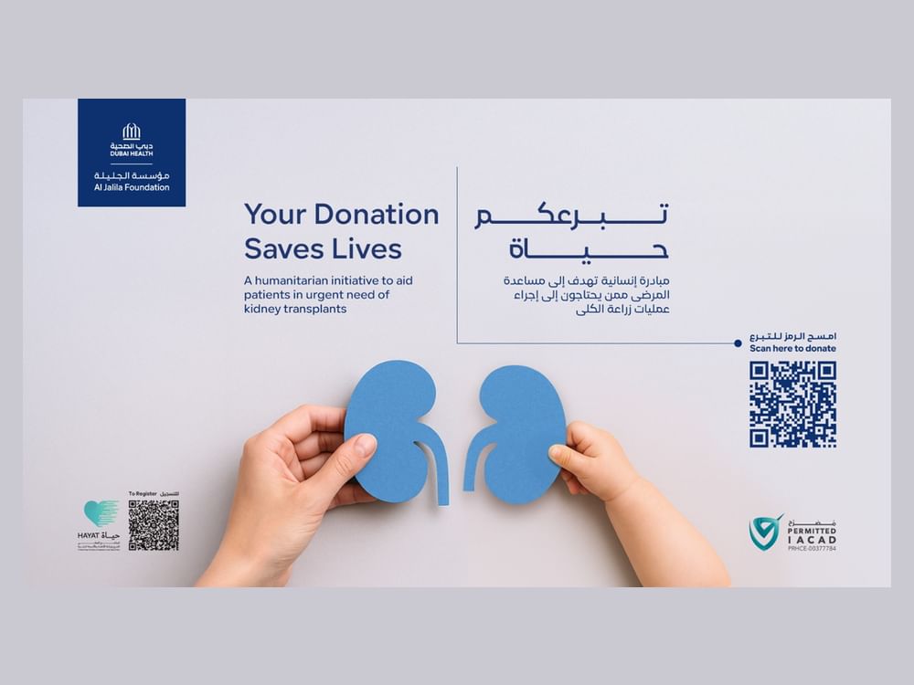 "مؤسسة الجليلة" تسهم في إنقاذ حياة 60 مريضا عبر  زراعة أعضاء ضمن حملة "تبرعكم حياة"