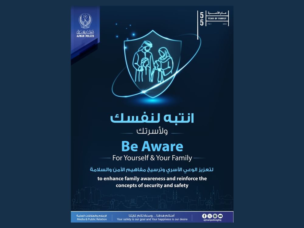 شرطة عجمان تطلق حملة "انتبه لنفسك" لتعزيز الوعي الأسري