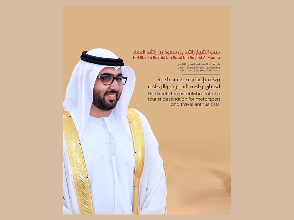 ولى عهد أم القيوين يوجه بإنشاء وجهة سياحية لعشاق رياضة السيارات والرحلات