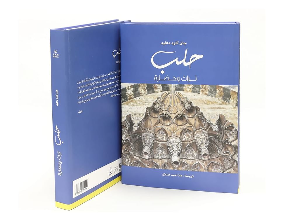 "مركز أبوظبي للغة العربية" يصدر  كتاب"حلب: تراث وحضارة" 