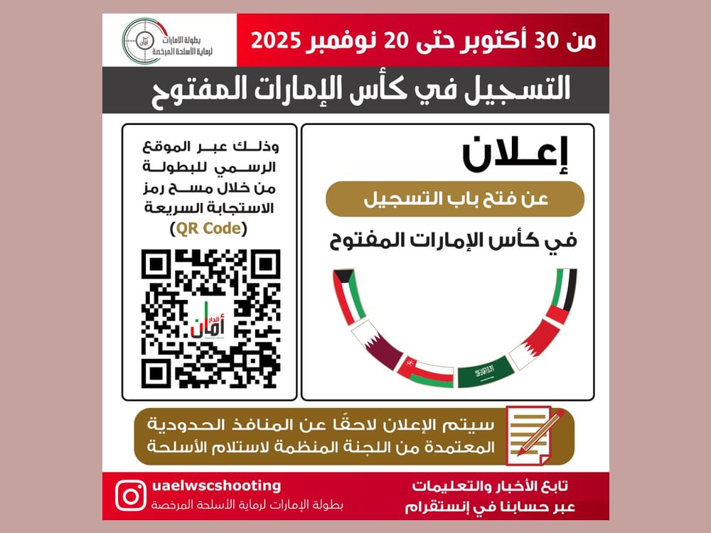 فتح باب التسجيل لمواطني دول مجلس التعاون في كأس الامارات المفتوح للرماية
