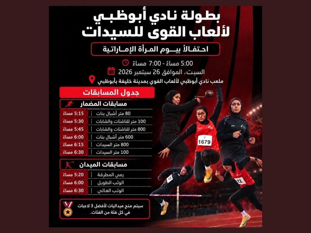 أبوظبي لألعاب القوى ينظم "بطولة السيدات" احتفاء بيوم المرأة الإماراتية 