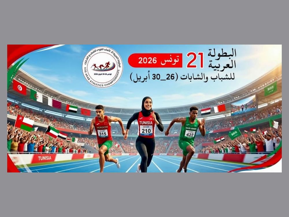 14 دولة أعلنت مشاركتها في البطولة العربية لألعاب القوى للشباب والشابات بتونس