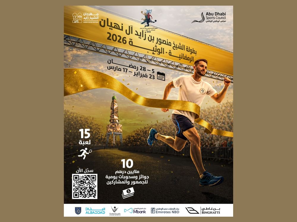 من الوثبة إلى ند الشبا/ أجندة رمضانية حافلة بالبطولات والفعاليات المجتمعية