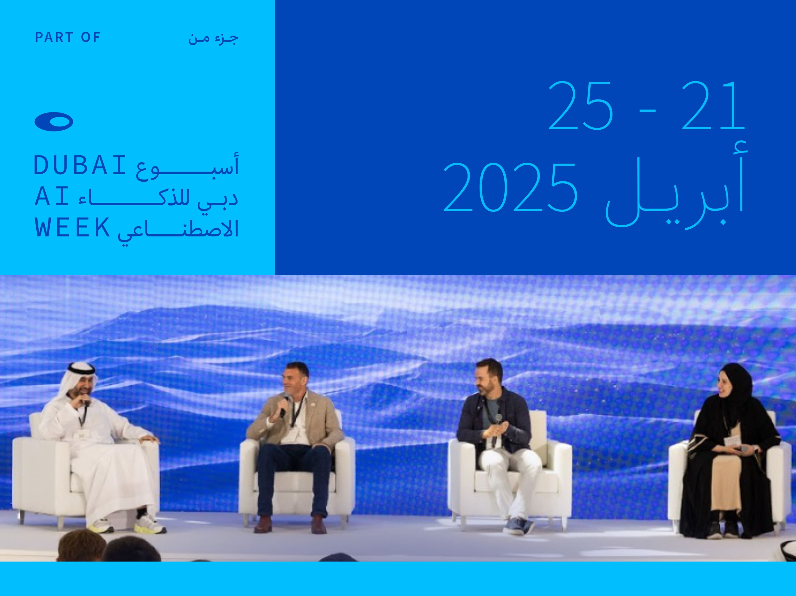 أسبوع دبي للذكاء الاصطناعي يستضيف النسخة الثالثة لقمة