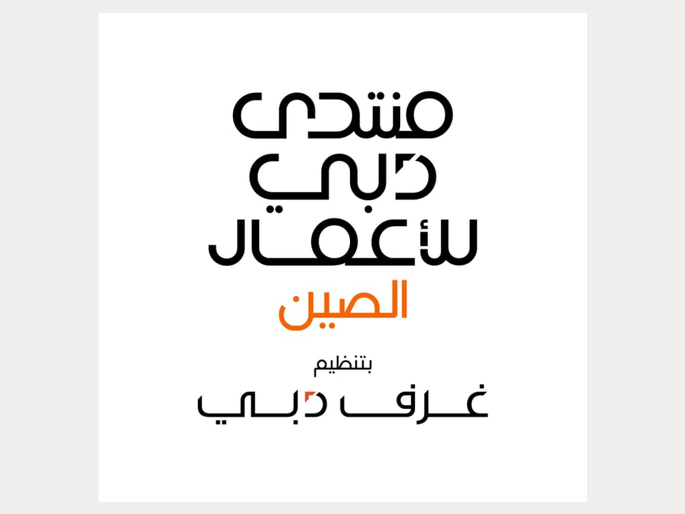 مركز دبي للأمن الاقتصادي: الاستباقية في التخطيط تدعم جاهزية الإمارة لمختلف المتغيرات