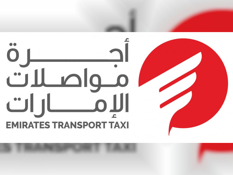 أجرة مواصلات الامارات أجرة مواصلات الامارات