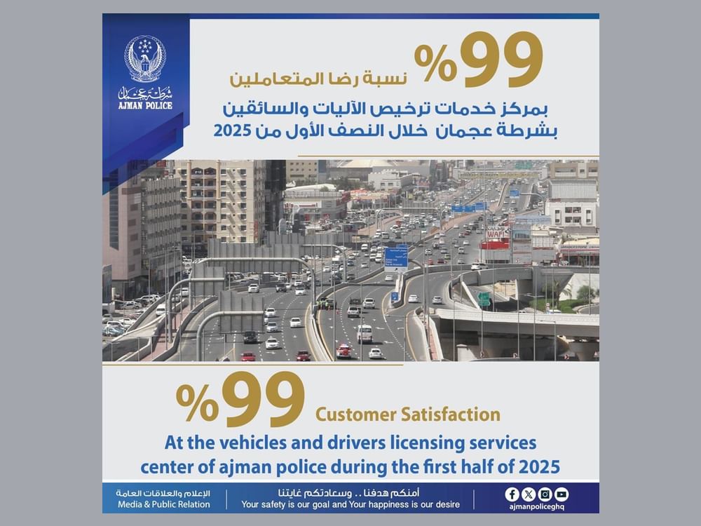 99 % نسبة رضا المتعاملين بمركز خدمات ترخيص الآليات والسائقين بشرطة عجمان