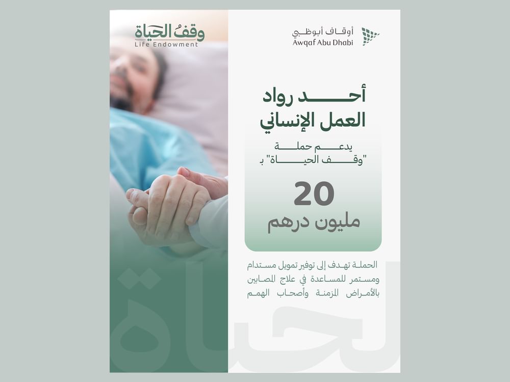 Leading philanthropist contributes AED 20 million to Life Endowment campaign