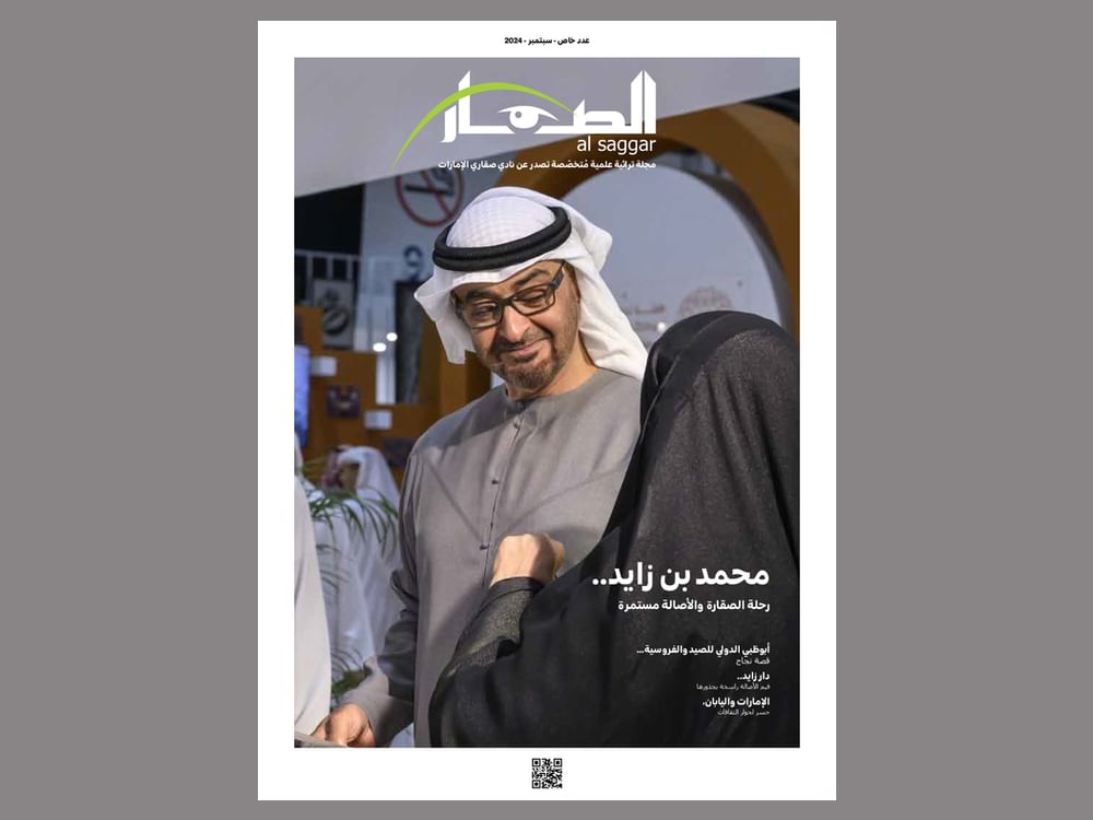 نادي صقّاري الإمارات يُصدر عدداً خاصاً من مجلة "الصقّار" 	