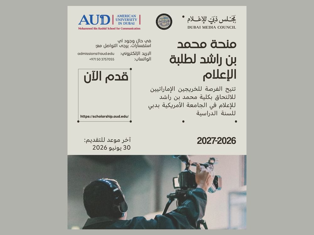 " دبي للإعلام"يفتح باب التسجيل لـ"منحة محمد بن راشد لطلبة الإعلام الإماراتيين" 2026-2027 في الجامعة الأمريكية 