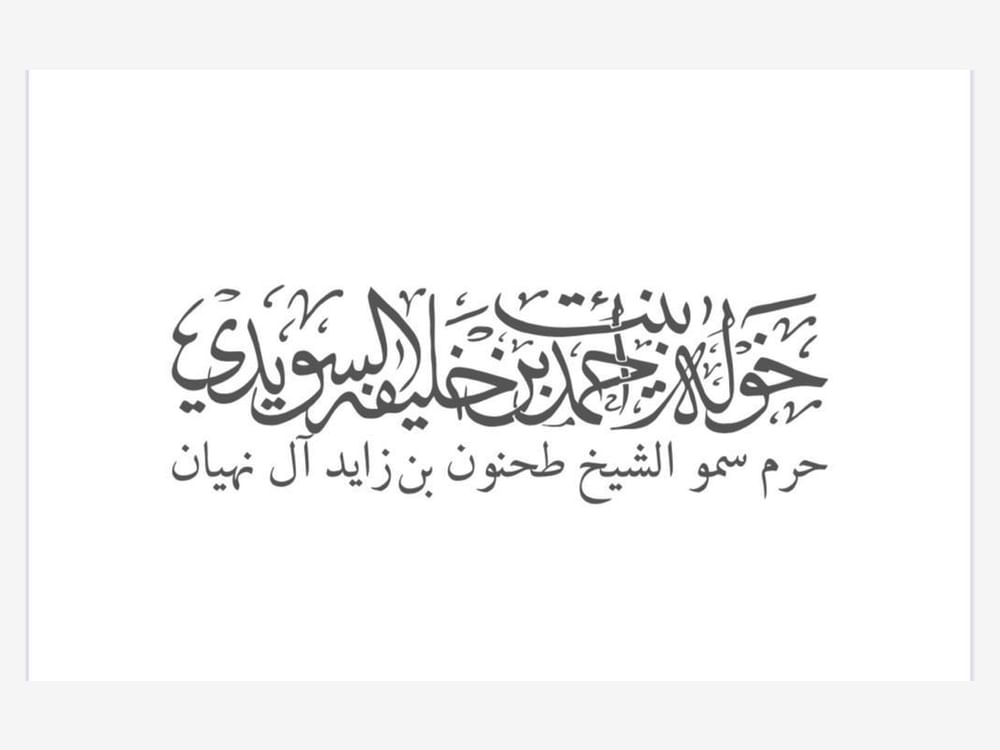 خولة السويدي: نهج زايد الإنساني سيبقى منارة للعطاء ومصدر إلهام للأجيال