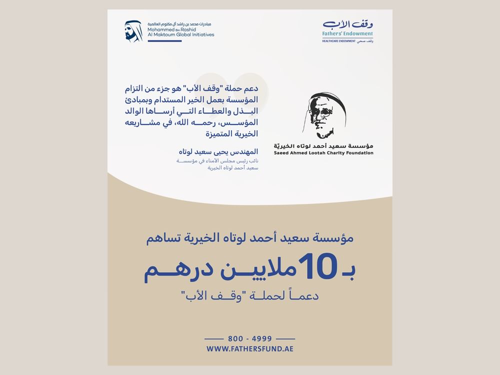مؤسسة سعيد أحمد لوتاه الخيرية تساهم بــ10 ملايين درهم دعما لحملة