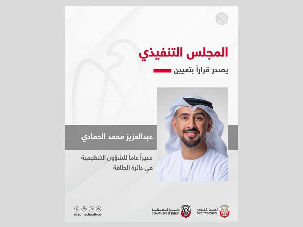 المجلس التنفيذي يصدر قراراً بتعيين عبدالعزيز محمد الحمادي مديراً عاماً للشؤون التنظيمية في دائرة الطاقة