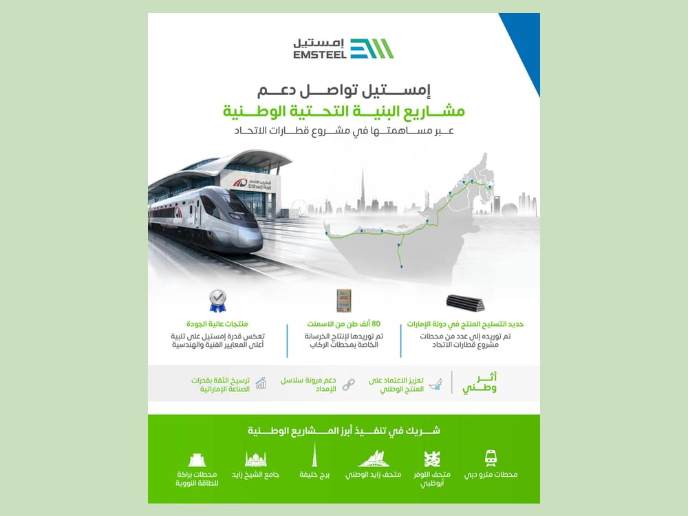 إمستيل تواصل دعم مشاريع البنية التحتية الوطنية عبر مساهمتها في مشروع قطارات الاتحاد