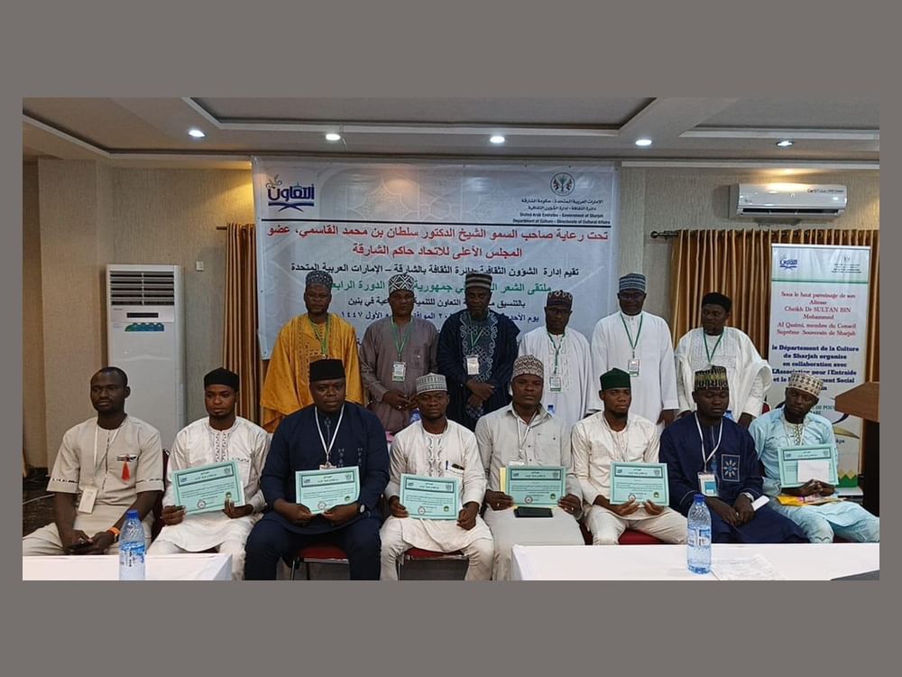 تحت رعاية حاكم الشارقة... انطلاق ملتقى بنين للشعر العربي