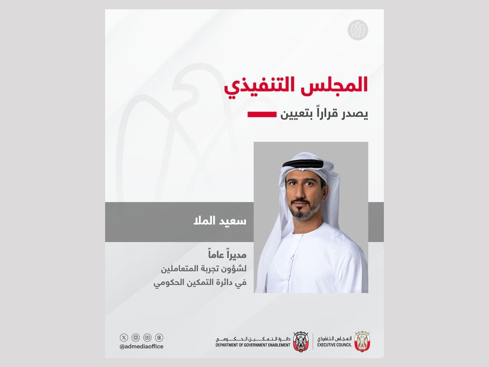 المجلس التنفيذي يصدر قراراً بتعيين سعيد الملا مديراً عاماً لشؤون تجربة المتعاملين في دائرة التمكين الحكومي