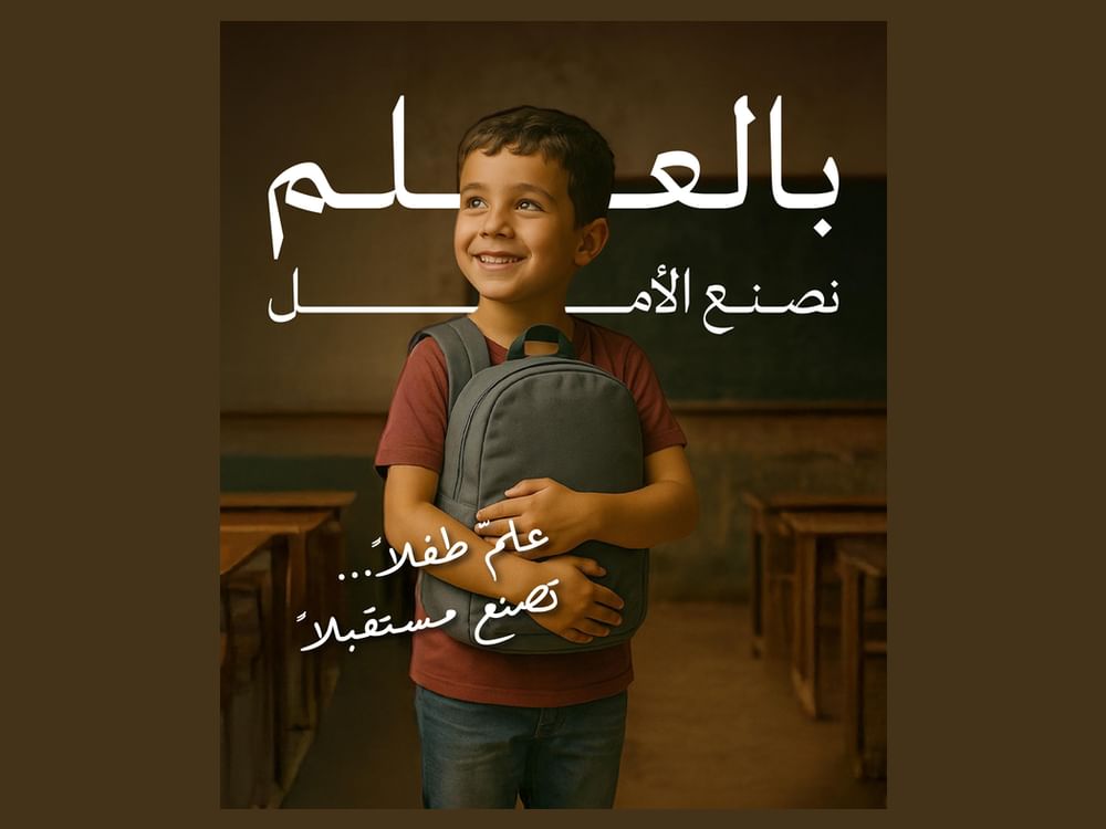"دار البر " تطلق حملة "بالعلم نصنع الأمل" لمساندة الطلبة