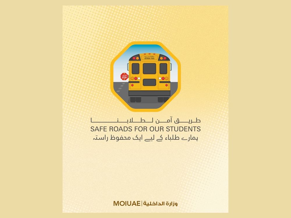 "الداخلية" تطلق حملة "طريق آمن لطلابنا" لتعزيز السلامة في الحافلات المدرسية