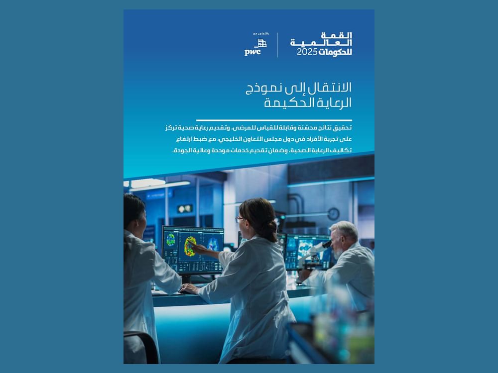 القمة العالمية للحكومات تصدر تقريرا حول سبل تعزيز كفاءة الأنظمة الصحية