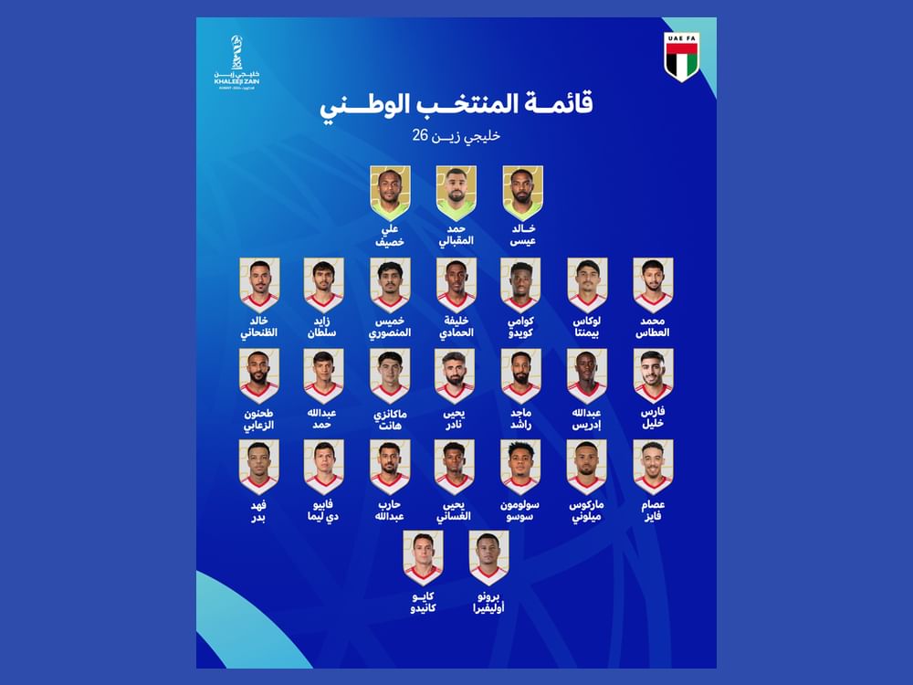 الجهاز الفني يعلن قائمة المنتخب الوطني في خليجي 26 بالكويت