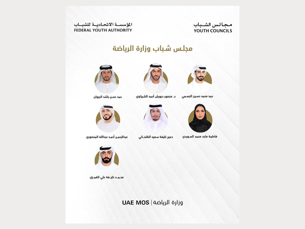 وزارة الرياضة تعلن تشكيل مجلس الشباب