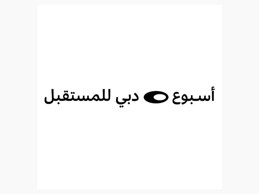 إعلان الفائزين بجوائز دبي لاستشراف المستقبل خلال "أسبوع دبي للمستقبل" نوفمبر المقبل