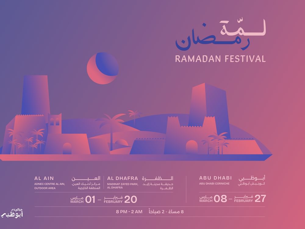  "حياكم في أبوظبي" تُنظم الدورة الأولى من مهرجان "لمّة رمضان" 