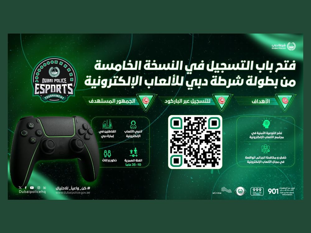 فتح باب التسجيل في النسخة الخامسة من بطولة شرطة دبي للألعاب الإلكترونية  