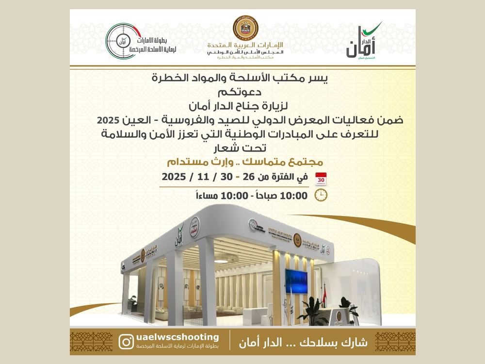 مكتب الأسلحة والمواد الخطرة يستعرض خدماته بمعرض العين للصيد والفروسية