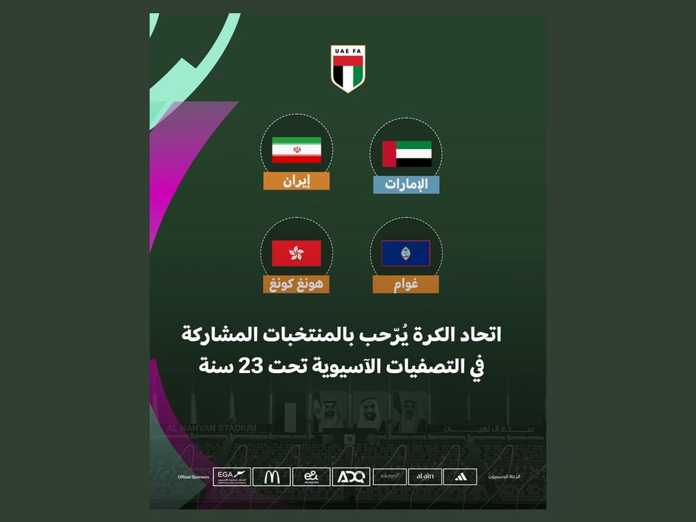فرق عمل من الكوادر الوطنية لاستضافة المجموعة 9 من تصفيات آسيا تحت 23 عاما