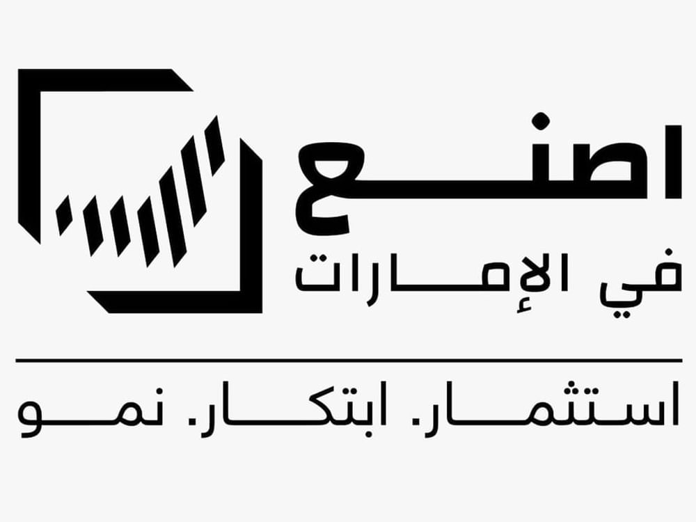 "الإمارات للدراسات" شريك معرفي للدورة الرابعة من "اصنع في الإمارات"