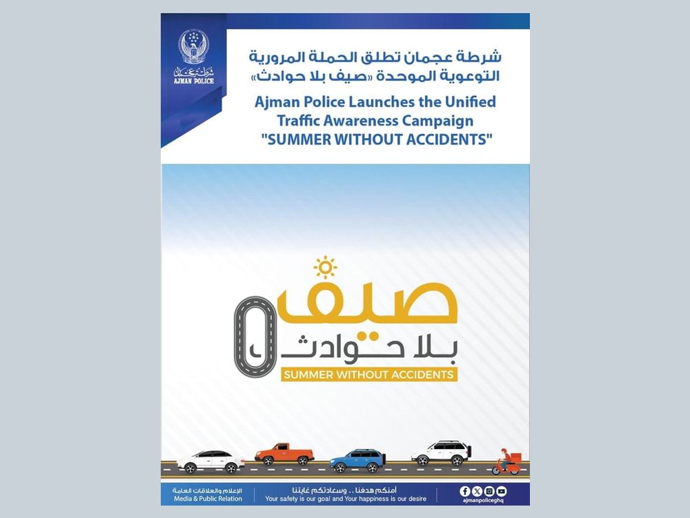 شرطة عجمان تطلق حملة "صيف بلا حوادث"