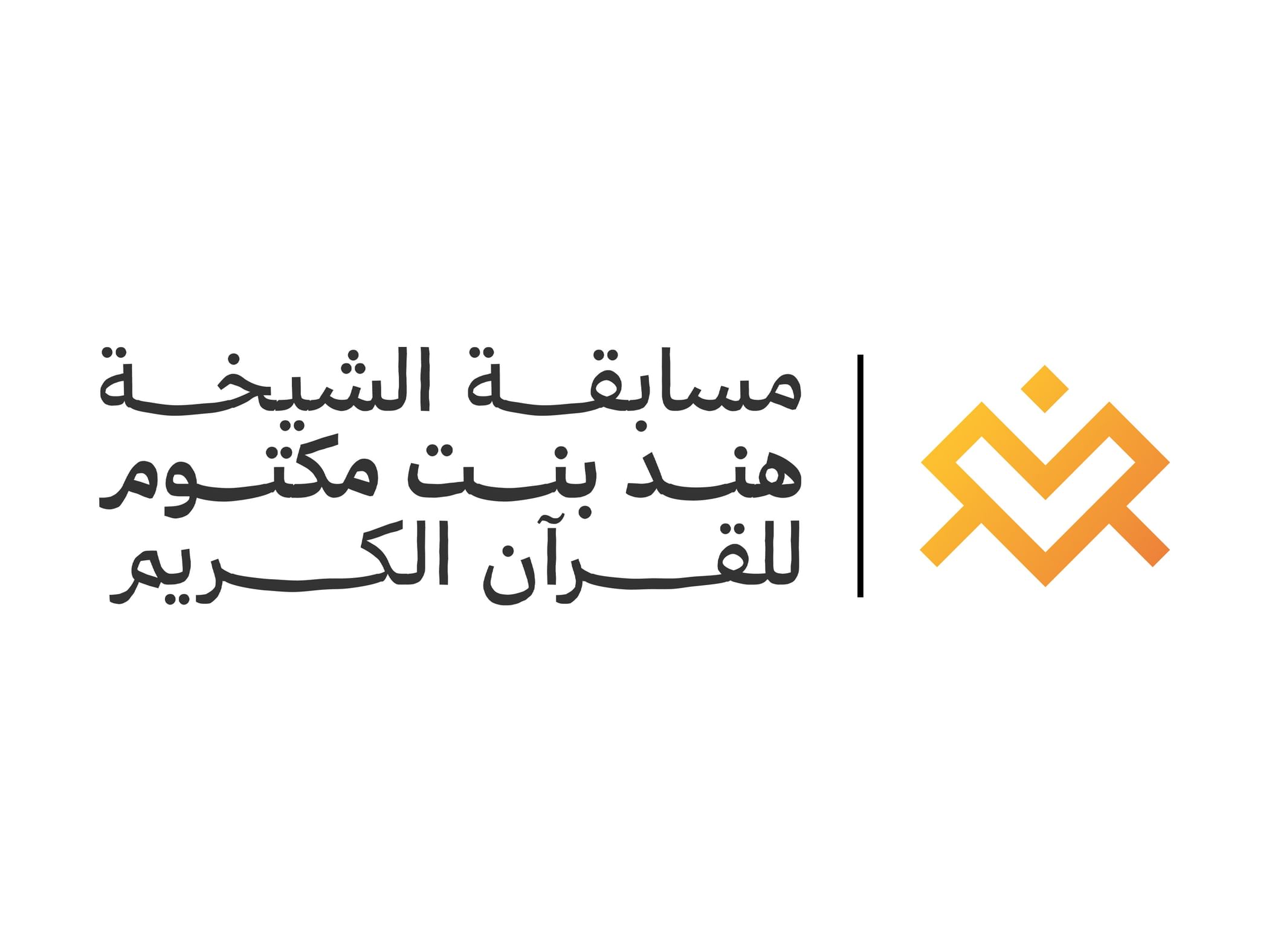 مسابقة الشيخة هند للقرآن تتلقى 2600 طلب بزيادة 58%