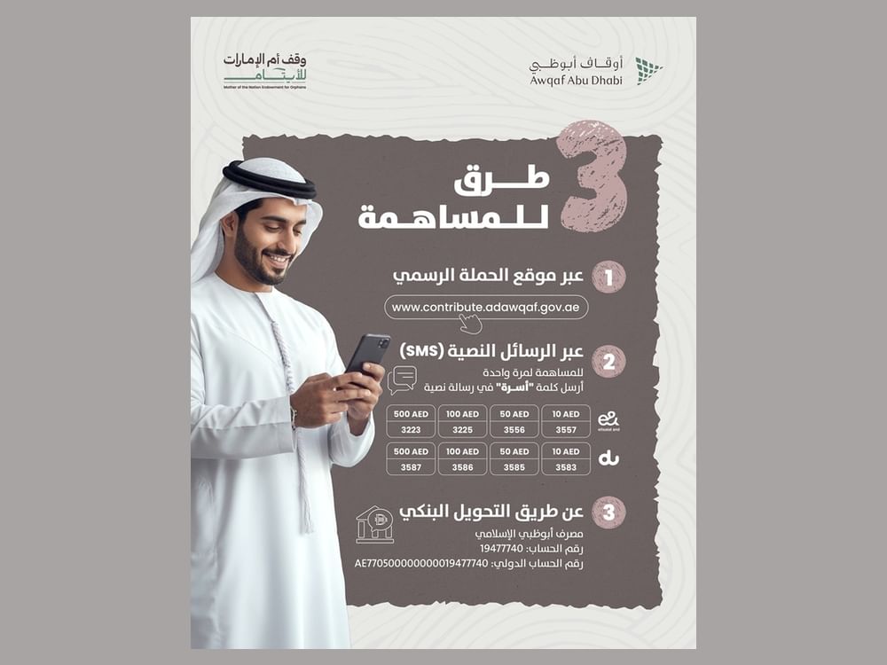 فاعل خير يساهم بمبلغ 30 مليون درهم دعماً لحملة "وقف أم الإمارات للأيتام"