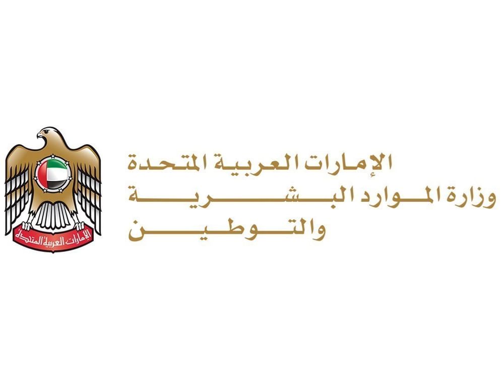 ملف التوطين يواصل تحقيق إنجازاته عبر الشراكة مع القطاع الخاص بدعم القيادة الرشيدة