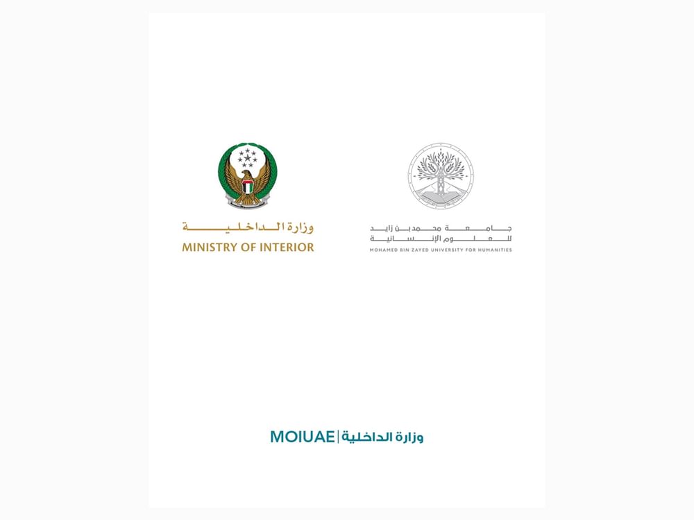 "الداخلية" وجامعة محمد بن زايد للعلوم الإنسانية تطلقان مشروع الدراسة الجامعية لنزلاء المؤسسات العقابية والإصلاحية
