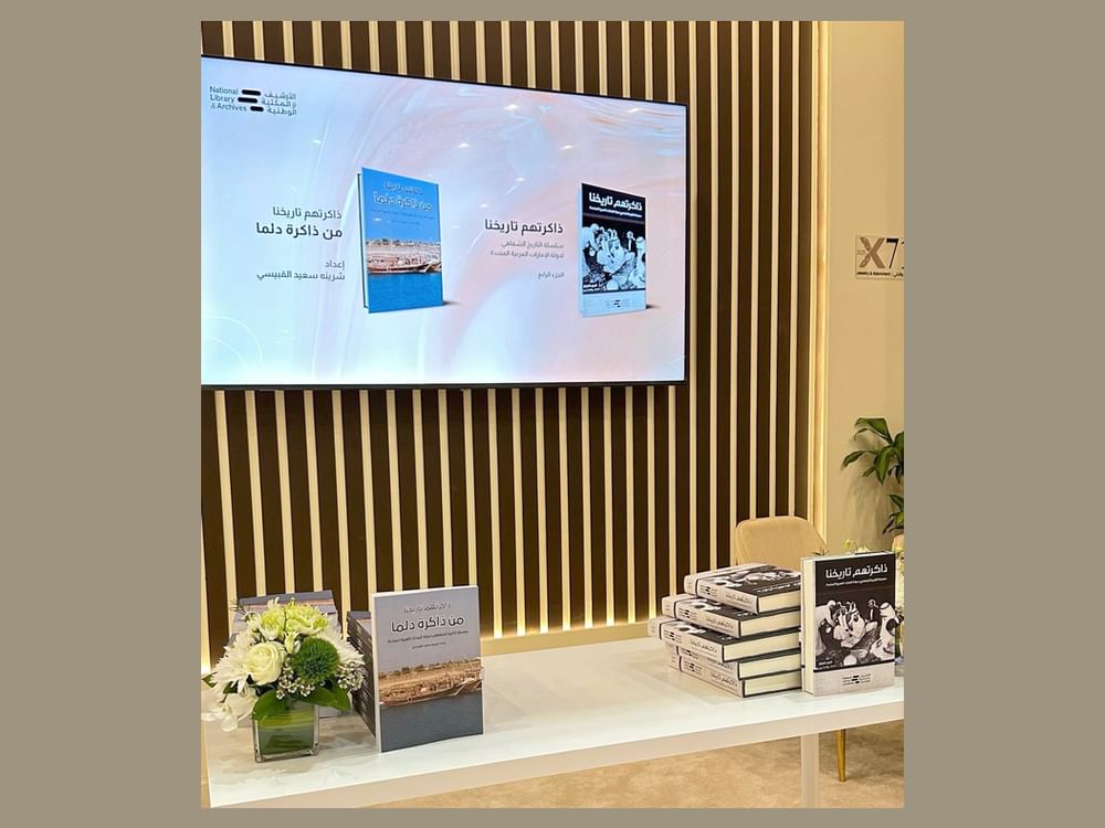 الأرشيف والمكتبة الوطنية يطلق إصدارين يوثقان مراحل مهمة في تاريخ الإمارات
