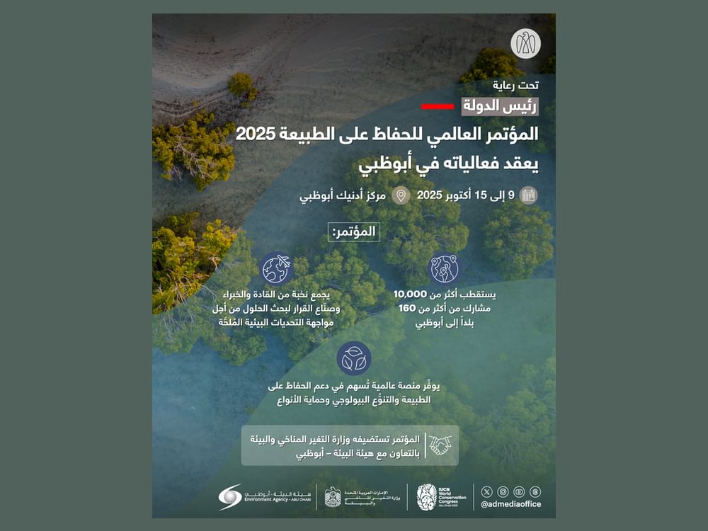 בחסות נשיא המדינה: האמירויות תארח את הקונגרס העולמי לשמירת הטבע באוקטובר הקרוב