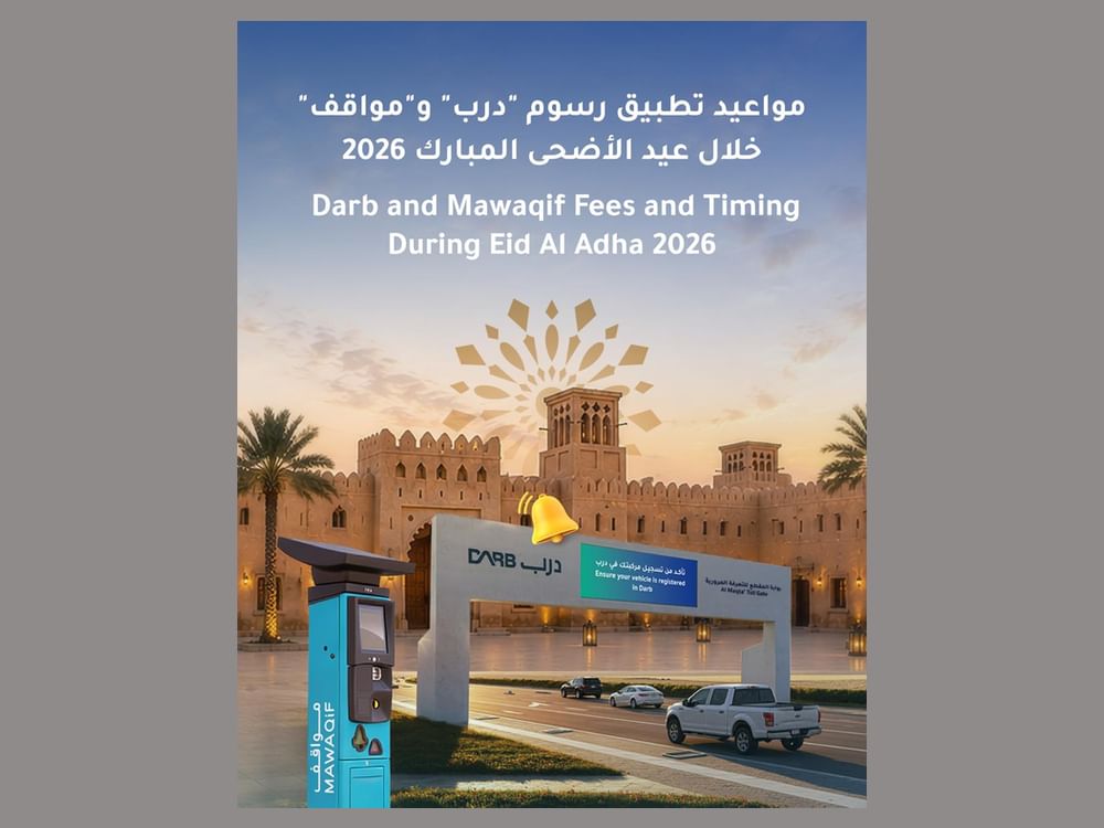 مواعيد تطبيق رسوم "درب" و"مواقف" خلال عيد الأضحى المبارك