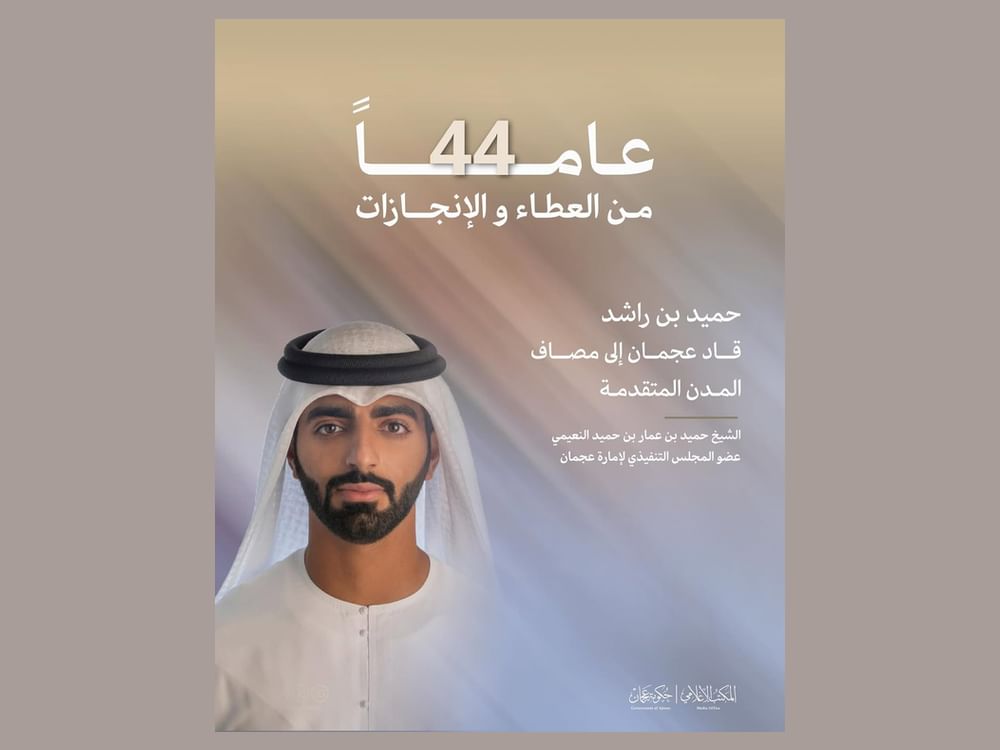 حميد بن عمار: حميد بن راشد قاد عجمان إلى مصاف المدن المتقدمة