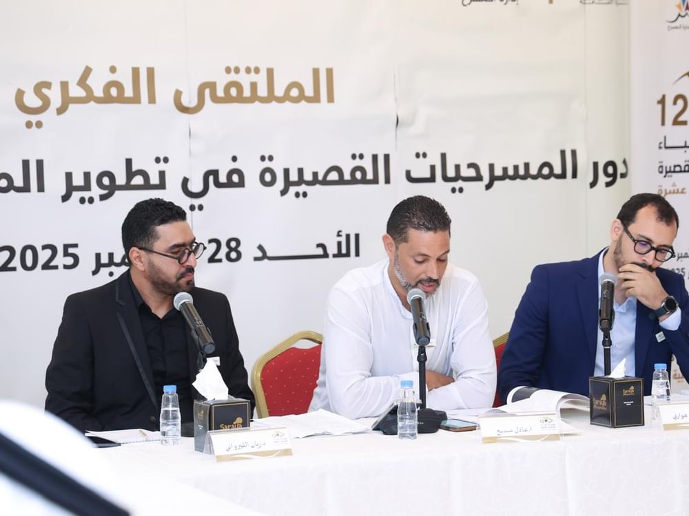 الملتقى الفكري بمهرجان كلباء للمسرحيات القصيرة يناقش صقل مهارات الهواة
