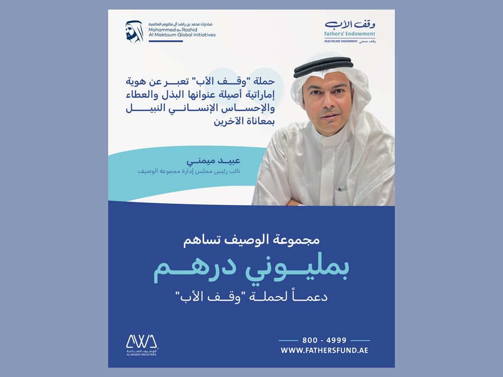 مجموعة الوصيف تساهم بمليوني درهم دعماً لحملة
