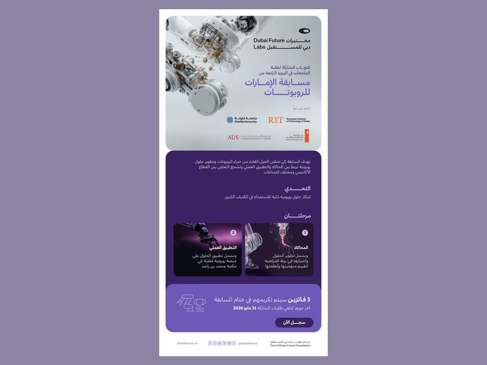 مسابقة الإمارات للروبوتات تفتح باب المشاركة في دورتها الرابعة لطلبة الجامعات