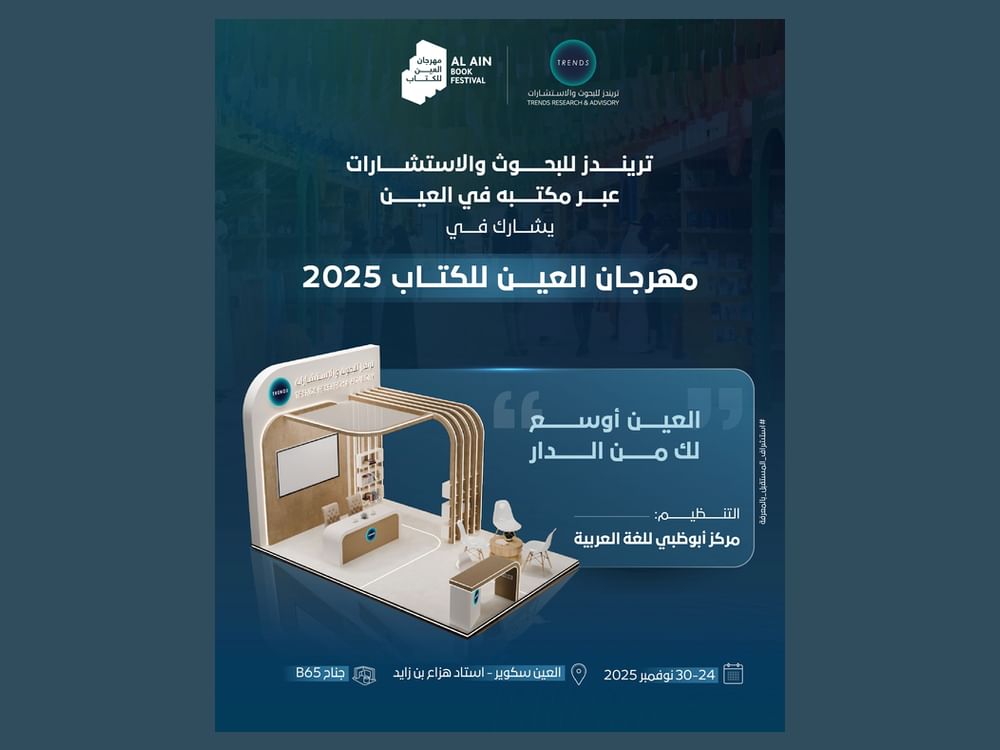 "تريندز" يشارك في مهرجان العين للكتاب