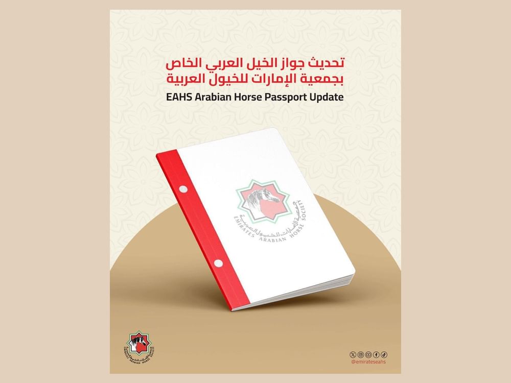 جمعية الإمارات للخيول العربية تُحدّث "جواز الخيل "