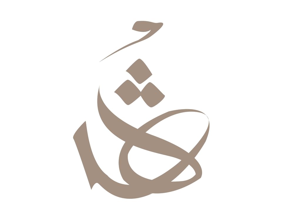 مجلس شما محمد للفكر