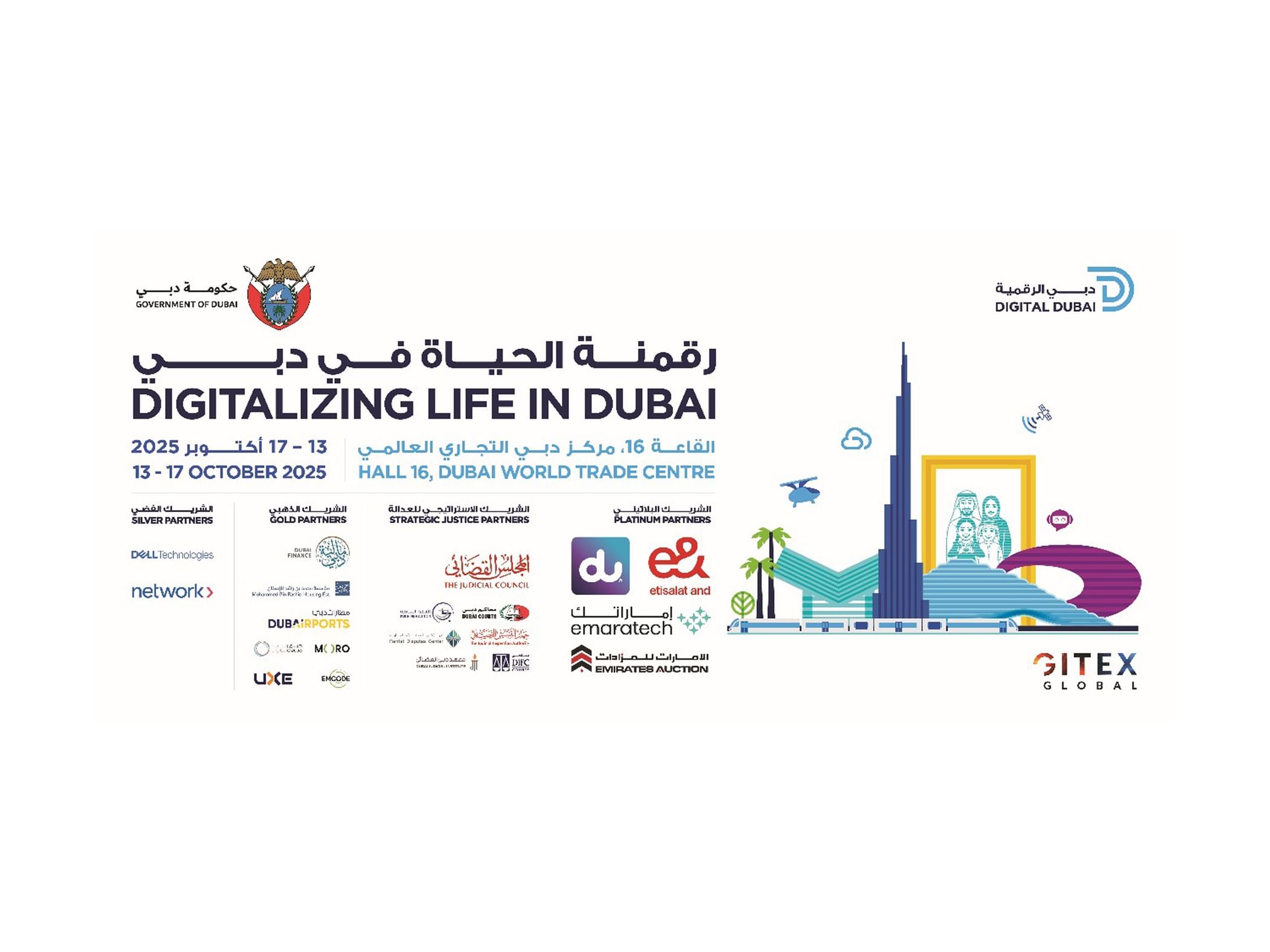 "دبي الرقمية "تستكمل جاهزيتها للمشاركة في جيتكس جلوبال 2025